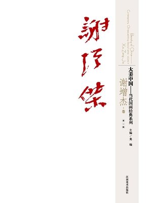 cover image of 大美中国
